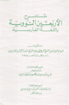 40_nawawi_farsi.gif