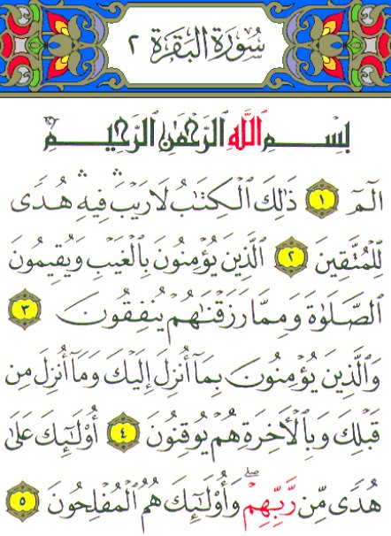 abdulbasetabdessemed.com_wp_content_uploads_2013_03_baqra_1.7.jpg