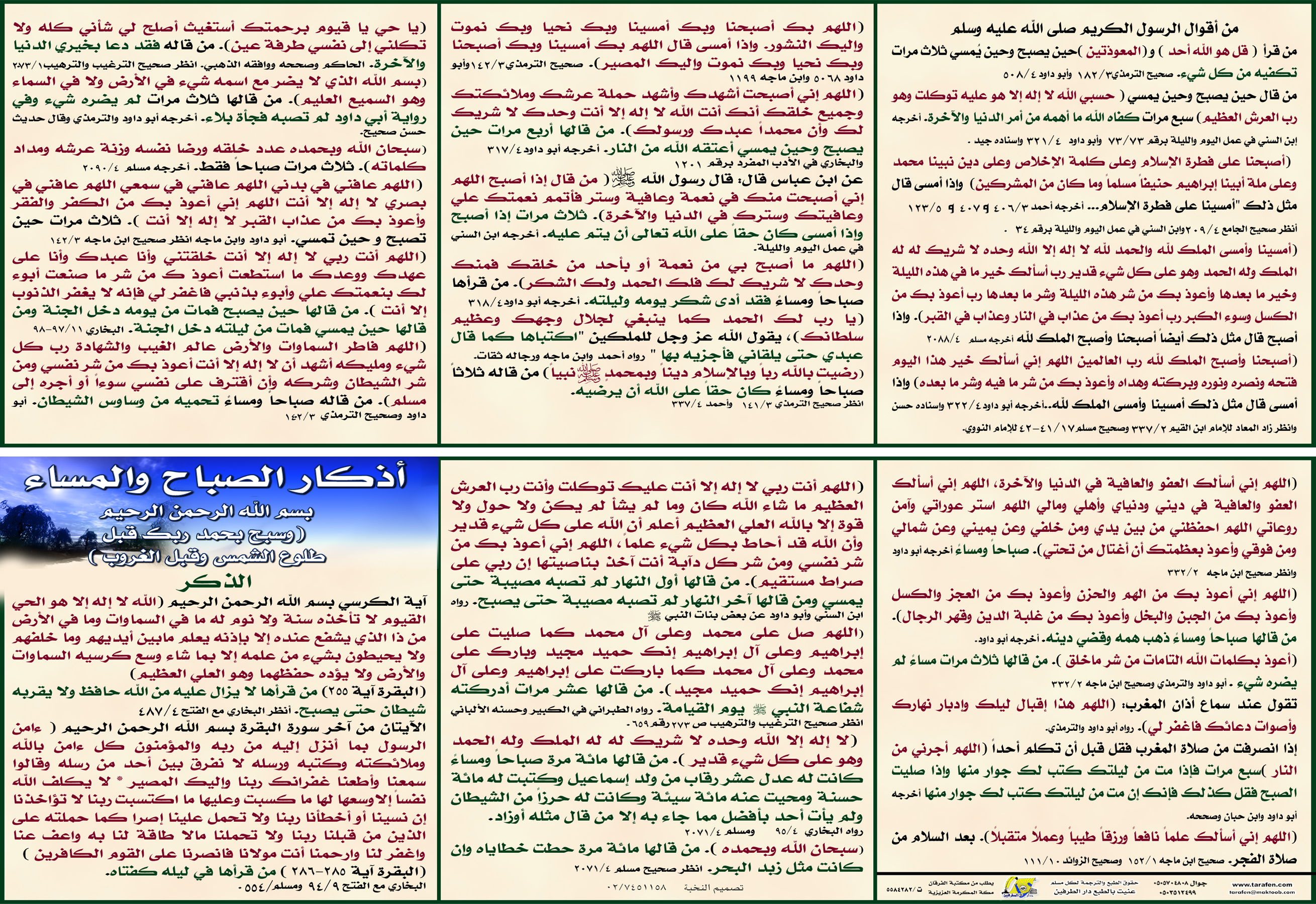d1.islamhouse.com_data_ar_ih_poster_single_01_ar_Azkar_Alsbah_01.jpg