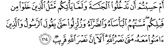 quran_1f14.kxcdn.com_images_ayat_2_214.png