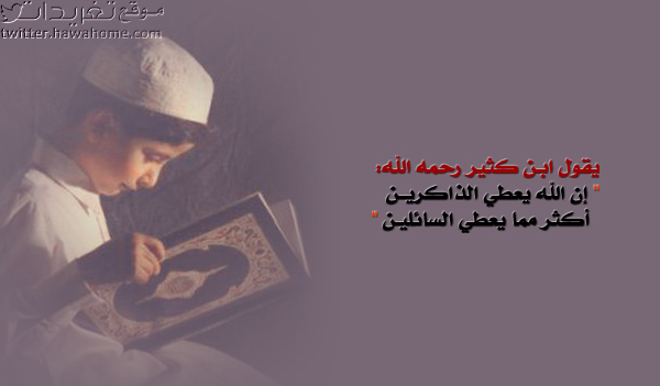 twitter.hawahome.com_wp_content_uploads_2013_09__D8_A7_D9_84_D8_B0_D8_A7_D9_83_D8_B1_D9_8A_D9_86.jpg