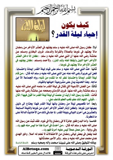 www.albetaqa.com_site_wp_content_uploads_2015_04_w_ramadan0105_370x524.jpg