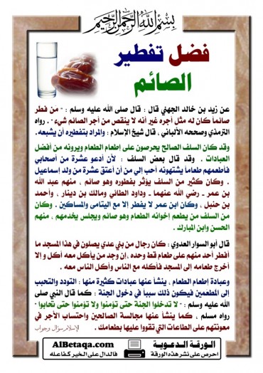 www.albetaqa.com_site_wp_content_uploads_2015_04_w_ramadan0130_370x524.jpg