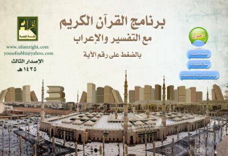 www.islamright.com_ALQuran1435.JPG