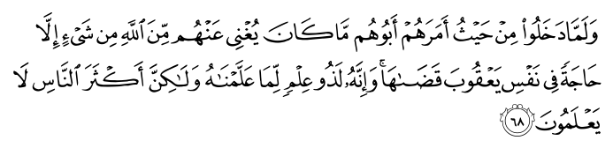 www.quranflash.com_assets_verses_12_68.png