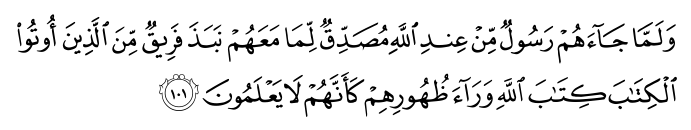 www.quranflash.com_assets_verses_2_101.png