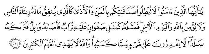 www.quranflash.com_assets_verses_2_264.png