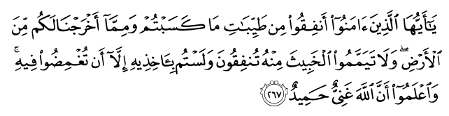 www.quranflash.com_assets_verses_2_267.png