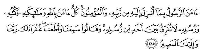 www.quranflash.com_assets_verses_2_285.png