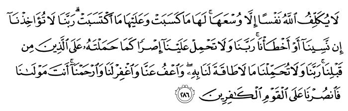 www.quranflash.com_assets_verses_2_286.png