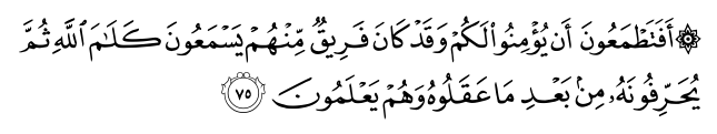 www.quranflash.com_assets_verses_2_75.png