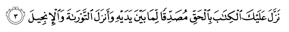 www.quranflash.com_assets_verses_3_3.png