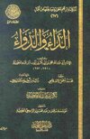 الداء والدواء.jpg