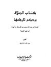 كتاب الصلاة.jpg