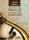 rawdhat-al-ouqalaa_zpse9214ece.png