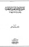 قاموس الأسماء العربية والمعربة وتفسير معانيها1.jpg