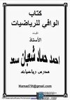 كتاب الوافي في الرياضيات س.JPG