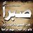 ام سيف