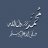 أحمد المنصور