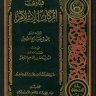 فتاوى أركان الإسلام ( مؤسسة الشيخ محمد بن صالح العثيمين الخيرية )