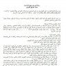 رسالة في بيان منهج الأشاعرة ‏( الشيخ ابن عثيمين رحمه الله )