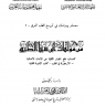 من مؤلفات ابن سينا الطبية  المؤلف: ابن سينا