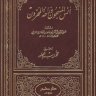 أنس المسجون وراحة المحزون  المؤلف: البحتري  المحقق: محمد أديب الجادر