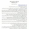 بحوث وفتاوى في المسح على الخفين ( الشيخ ابن عثيمين رحمه الله تعالى )