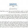 ثمان وأربعون سؤالاً في الصيام ( الشيخ ابن عثيمين )
