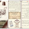 نُبذ في الصيام ( مطوية) ( الشيخ ابن عثيمين )
