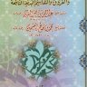 القواعد والأصول الجامعة والفروق والتقاسيم البديعة النافعة.المؤلف:عبد الرحمن السعدي.المحقق:ابن عثيمين