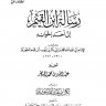 رسالة ابن القيم الجوزية إلى احد اخوانه ، تأليف ابن القيم الجوزية رحمه الله تعالى