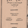 الطب النبوي - ابن القيم الجوزية رحمه الله تعالى - ملون