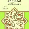 تلخيص صفة صلاة النبي صلى الله عليه وسلم  المؤلف: محمد ناصر الدين الألباني