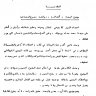 اقتطاف الأزاهر والتقاط الجواهر  المؤلف: أبو جعفر الرعيني  المحقق: عبد الله حامد النمري