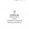 المقتضب في لهجات العرب ، المؤلف: محمد رياض كريم