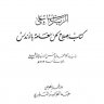 الزيادات على كتاب إصلاح لحن العامة بالأندلس  المؤلف: محمد بن حسن الزبيدي الإشبيلي أبو بكر
