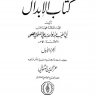 كتاب الإبدال  المؤلف: عبد الواحد بن علي اللغوي الحلبي أبو الطيب  المحقق: عز الدين التنوخي