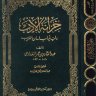 خزانة الأدب ولب لباب لسان العرب (ت: هارون)  المؤلف: عبد القادر بن عمر البغدادي