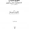 تقويم اللسان (ط. المعارف) ، المؤلف: عبد الرحمن بن علي بن محمد بن علي بن الجوزي أبو الفرج