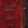 المقتضب (ط. الأوقاف المصرية)  المؤلف: أبو العباس محمد بن يزيد المبرد  المحقق: محمد عبد الخالق عضيمة