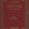 تمام المتون في شرح رسالة ابن زيدون ، المؤلف: خليل ابن أيبك الصفدي ،  المحقق: محمد أبو الفضل ابراهيم