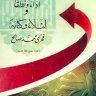 اللغة العربية أداء ونطقا وإملاء وكتابة ، المؤلف: فخري محمد صالح