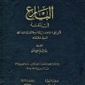 البارع في اللغة ، المؤلف: إسماعيل بن القاسم القالي البغدادي  المحقق: هاشم الطعان