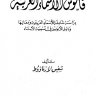 قاموس الأسماء العربية دراسة شاملة للأسماء العربية ومعاتيها ودليل الأبوين في تسمية الأبناء