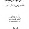 معجم تقويم اللغة وتخليصها من الأخطاء الشائعة  المؤلف: هلا أمون