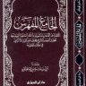 الجامع المفهرس لأطراف الأحاديث النبوية والآثار السلفية .للشيخ محمد ناصر الدين الألباني