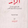 الرائد معجم لغوي عصري ،  تأليف جبران مسعود