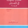 صلاة العيدين في المصلى هي السنة ، للشيخ الألباني رحمه الله تعالى