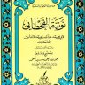 نونية القحطاني  المؤلف: عبد الله بن محمد الأندلسي القحطاني أبو محمد